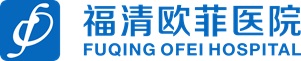 福清中山医院-妇科专业-泌尿男科专业-肛肠痔疮专业